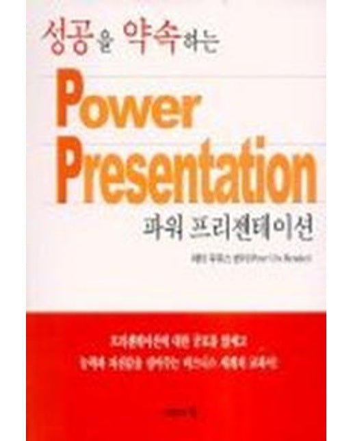 파워 프리젠테이션