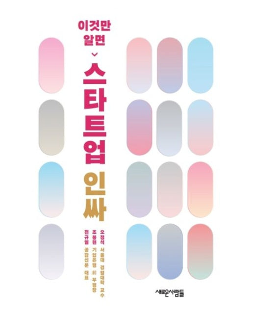 이것만 알면 스타트업 인싸