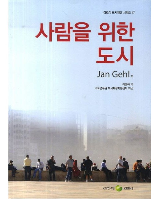 사람을 위한 도시