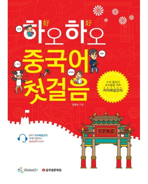 하오하오 중국어 첫걸음