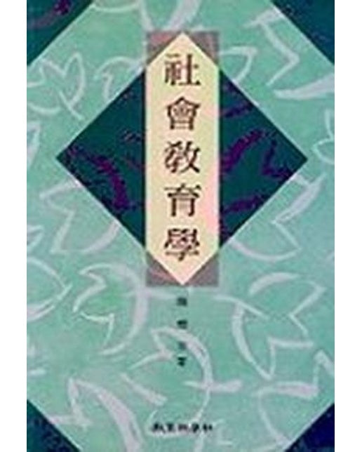 사회교육학(한상길)