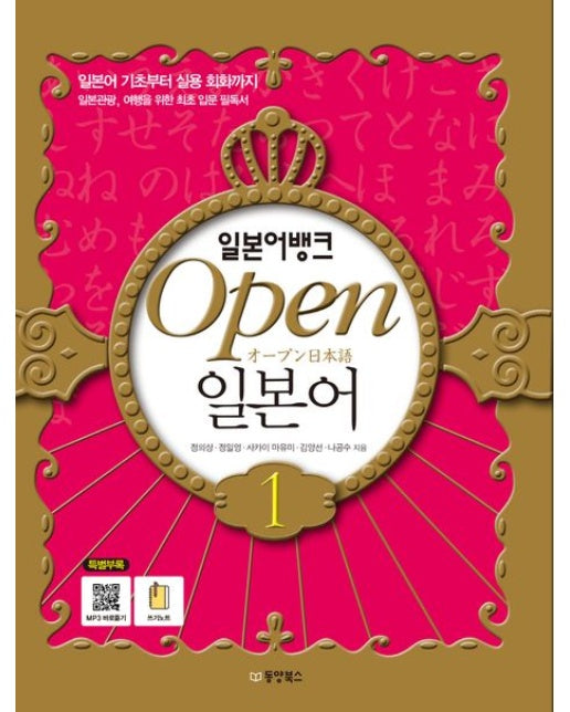 일본어 1 (쓰기 노트, MP3 파일 다운로드)