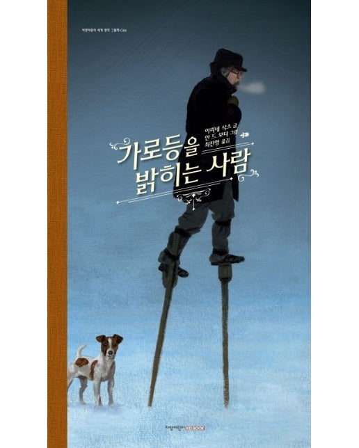 가로등을 밝히는 사람