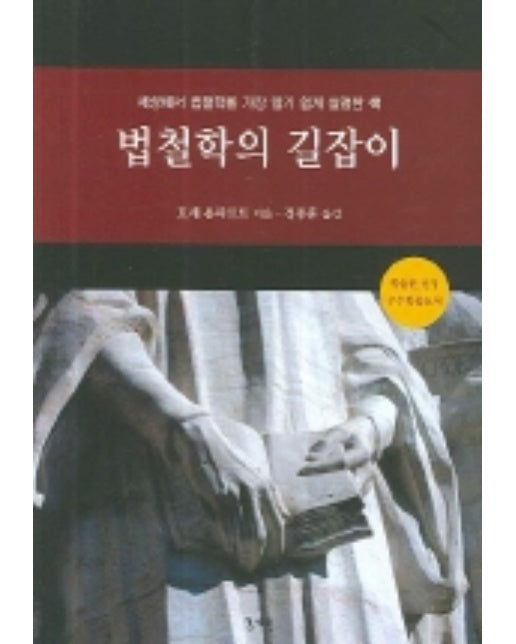 법철학의 길잡이