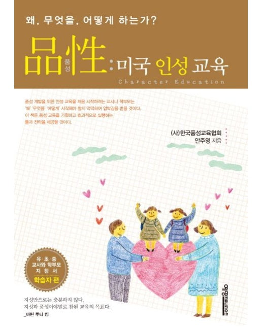 품성: 미국 인성 교육(학습자 편)