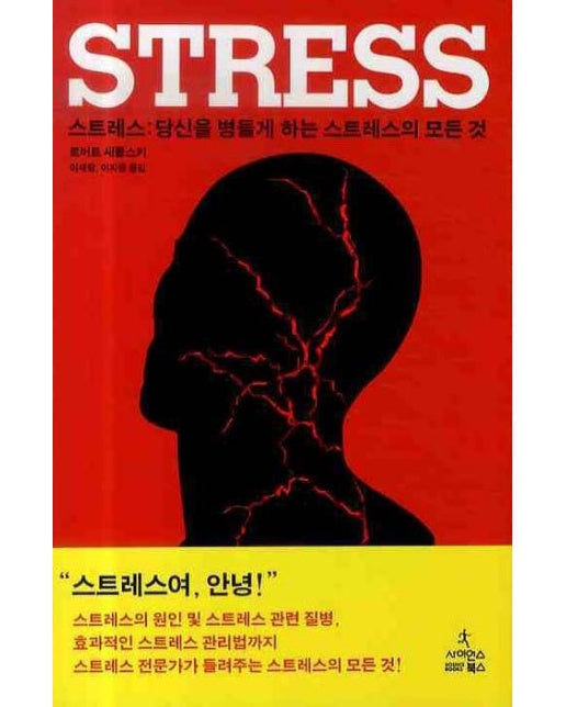 스트레스(STRESS)