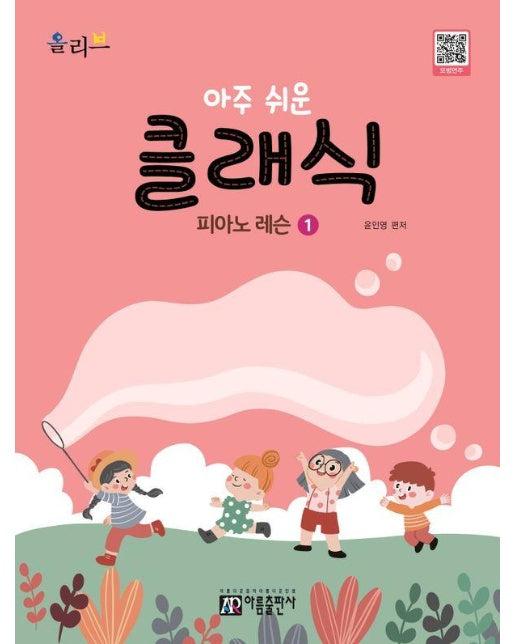 아주 쉬운 클래식 피아노 레슨 1