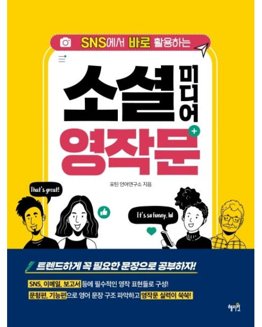 소셜 미디어 영작문