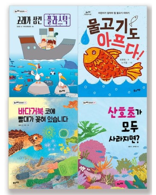 3-4학년 바다 환경 필독서 세트(2022) (전 4권)