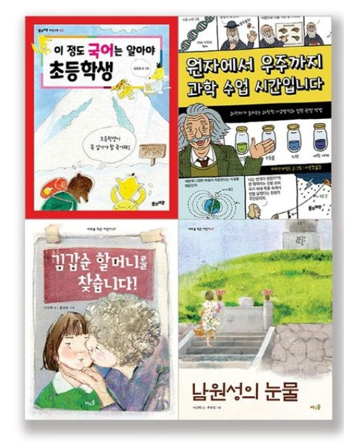 3-4학년 어휘력 필독서 세트(2022) (전 4권)