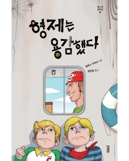 형제는 용감했다