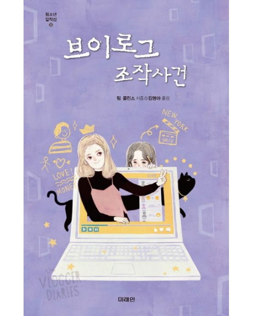 브이로그 조작사건