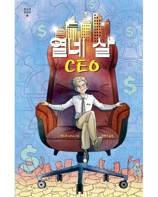 열네 살 CEO