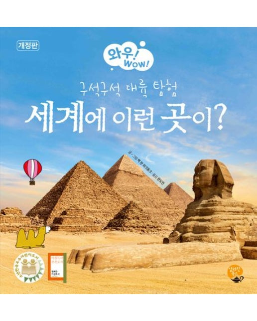 구석구석 대륙 탐험 세계에 이런 곳이?