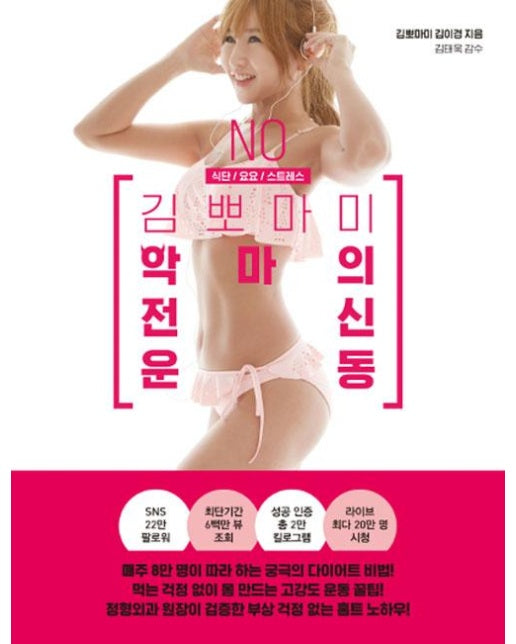 김뽀마미 악마의 전신 운동