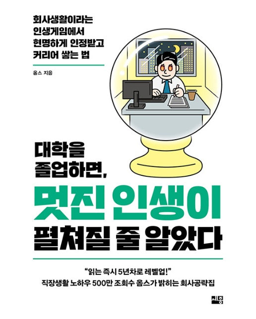 대학을 졸업하면, 멋진 인생이 펼쳐질 줄 알았다