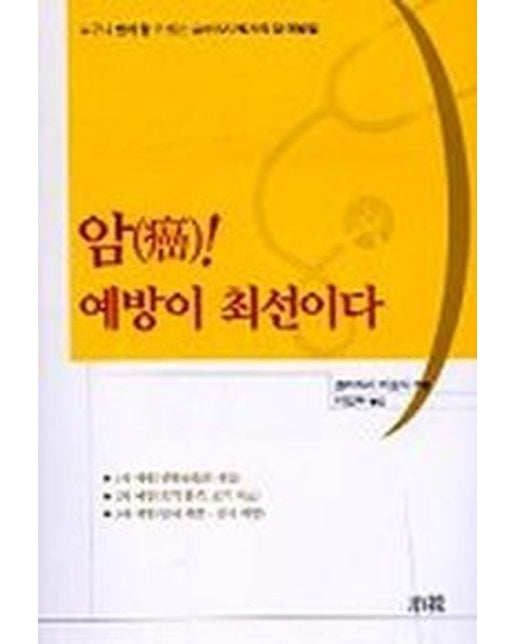 암 예방이 최선이다