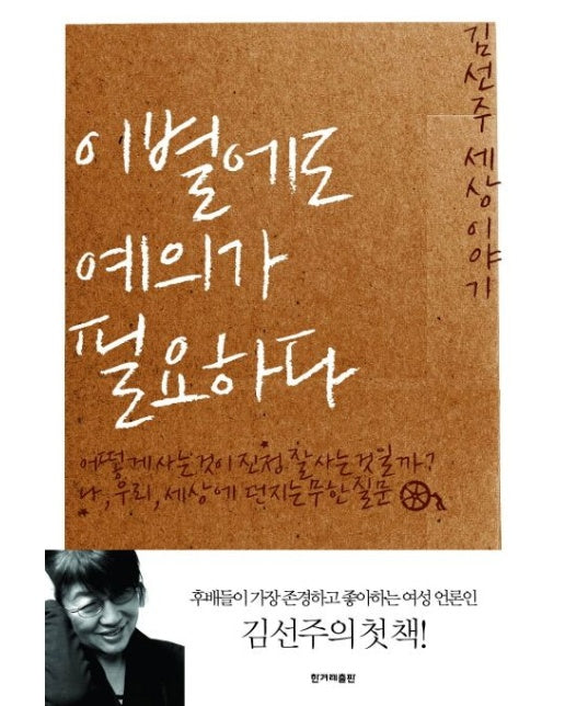 이별에도 예의가 필요하다 (김선주 세상 이야기)