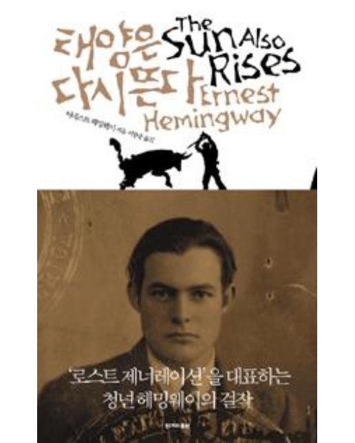 태양은 다시 뜬다
