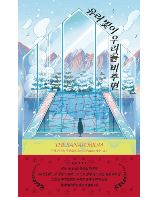 유리 빛이 우리를 비추면