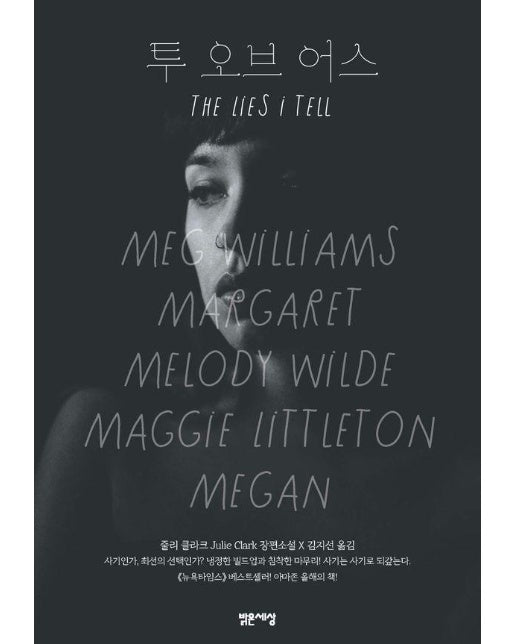 투 오브 어스 (양장)