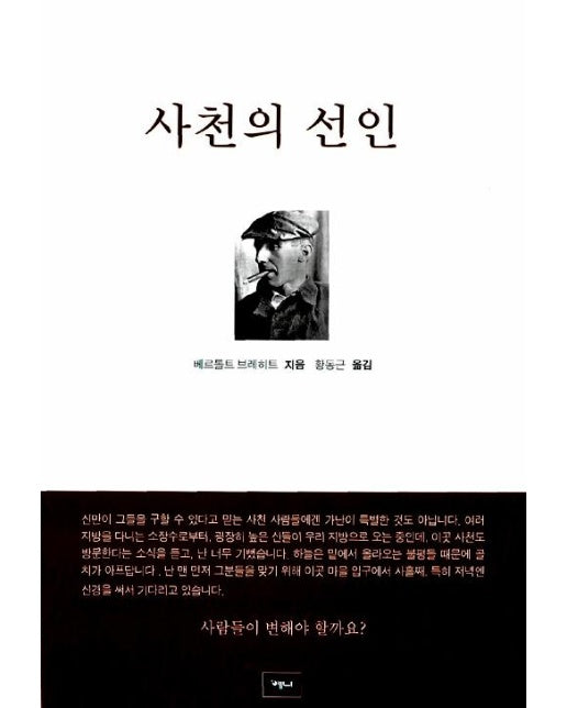 사천의 선인