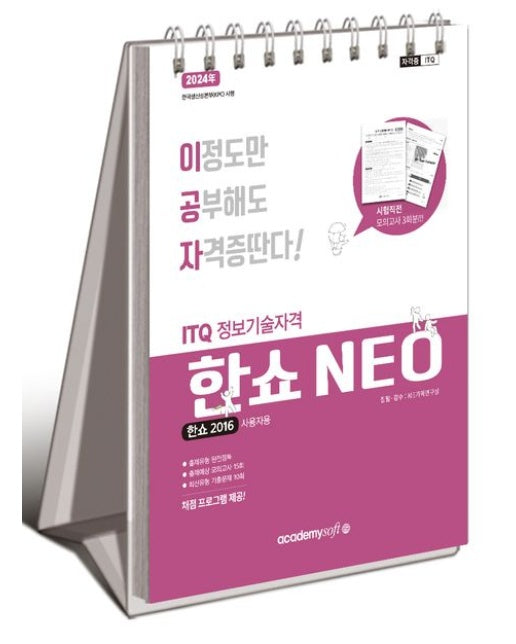 2024 이공자 ITQ 한쇼 NEO(2016) (스프링)
