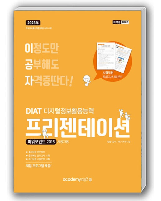 2023 이공자 DIAT 프리젠테이션 파워포인트 2016