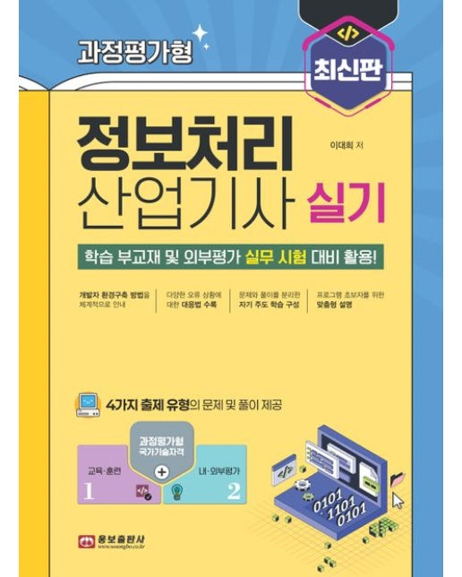 과정평가형 정보처리산업기사 실기