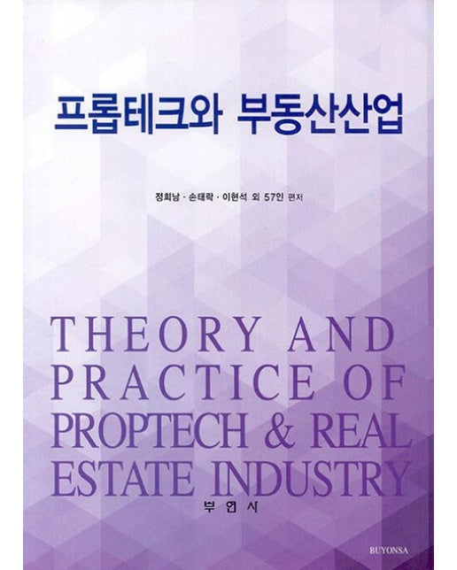 프롭테크와 부동산산업