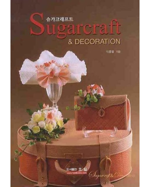 슈가크래프트 Sugarcraft & Decoration