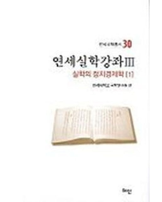 연세실학강좌 3