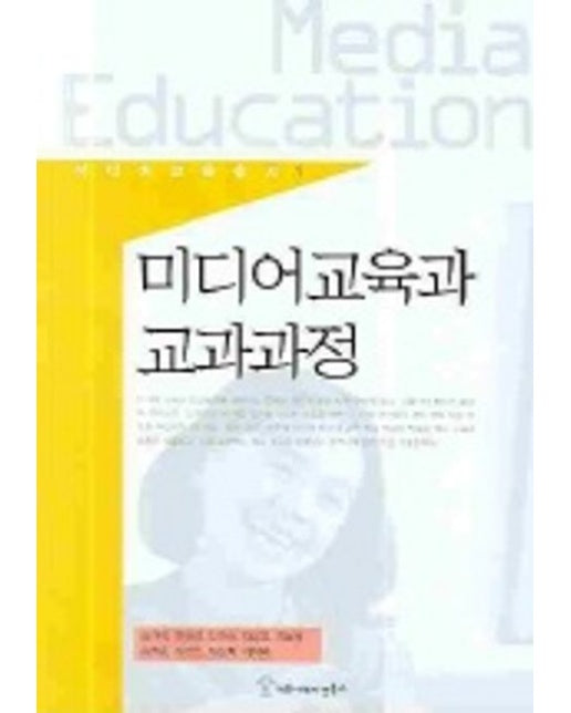 미디어교육과 교과과정
