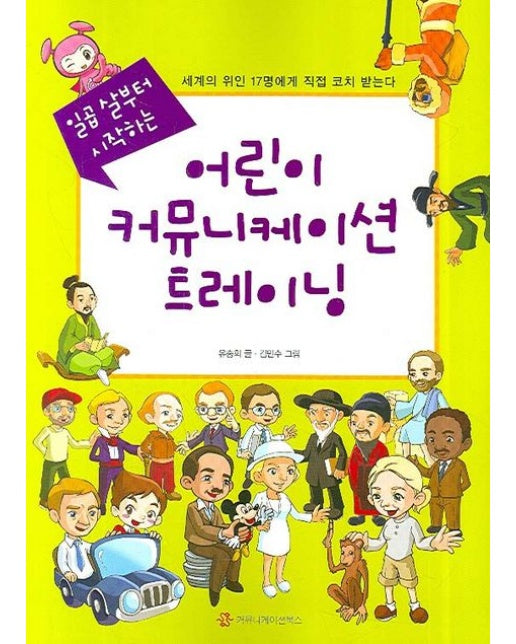 어린이 커뮤니케이션 트레이닝