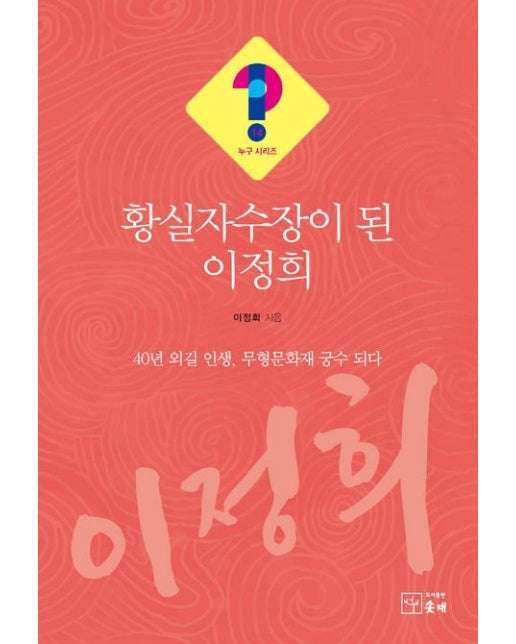 황실자수장이 된 이정희