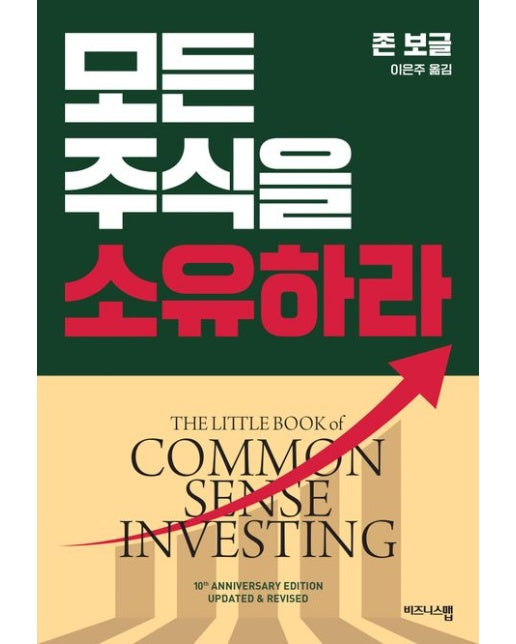 모든 주식을 소유하라(리커버판) (양장본 Hardcover)