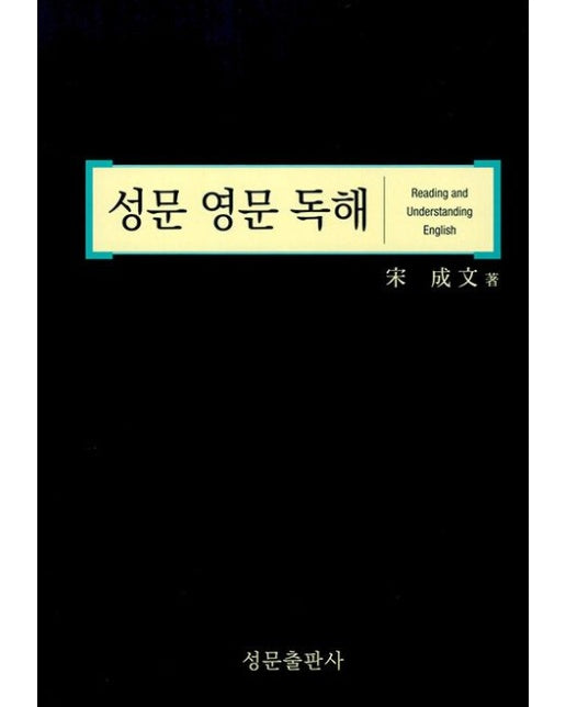 성문 영문독해