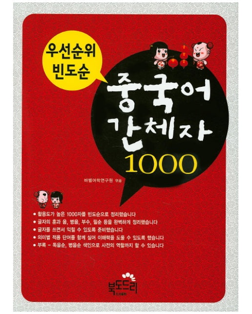 우선순위 빈도순 중국어 간체자 1000