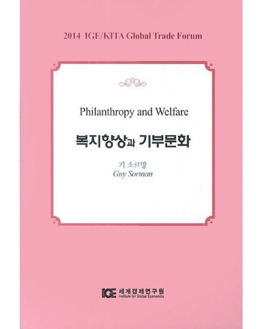 복지향상과 기부문화