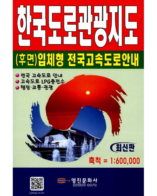 한국도로관광지도