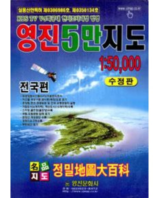 영진 5만지도 1:50000 전국편