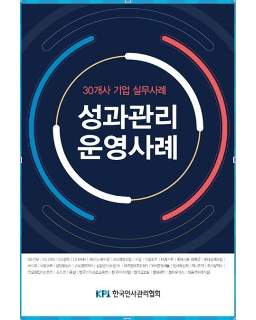 성과관리 운영사례