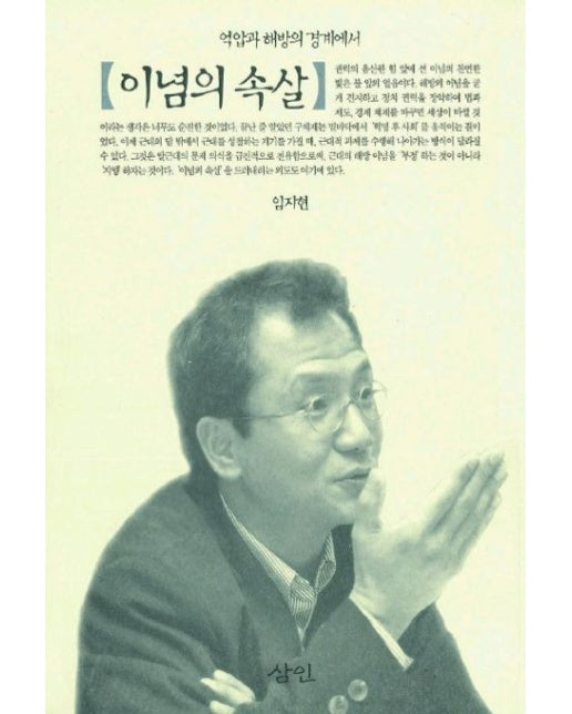 이념의 속살