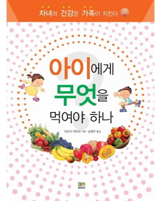 아이에게 무엇을 먹여야 하나