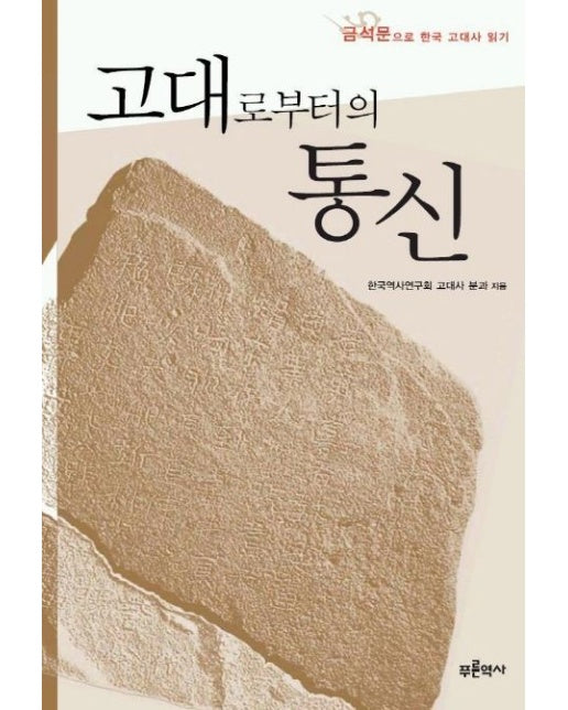 고대로부터의 통신