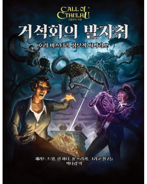 거석회의 발자취