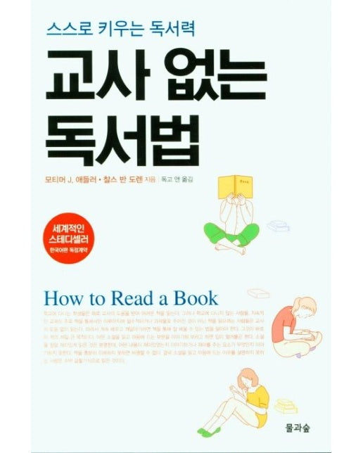 교사 없는 독서법