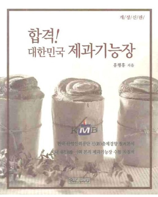 합격 대한민국 제과기능장