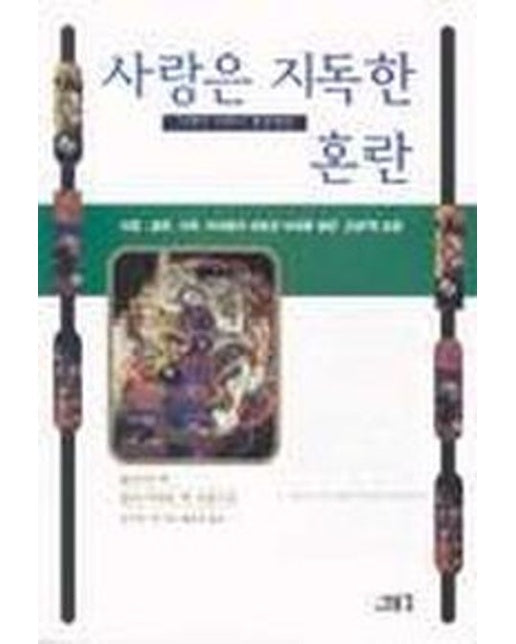 사랑은 지독한 그러나 너무나 정상적인 혼란