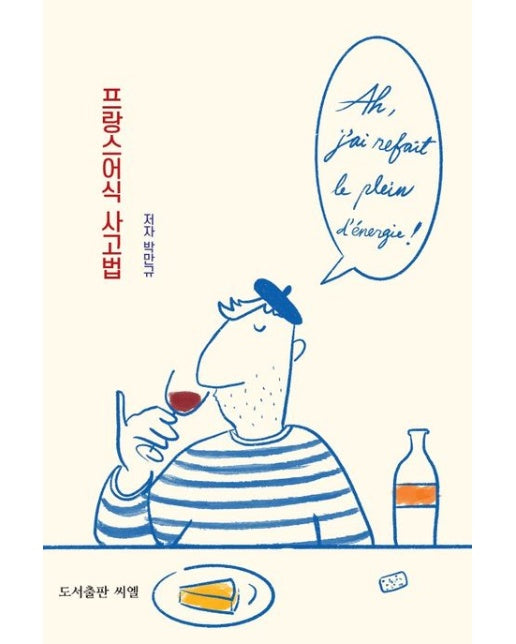 프랑스어식 사고법